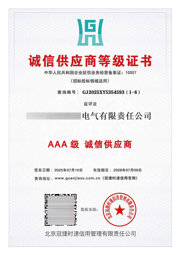 诚信供应商等级证书AAA级