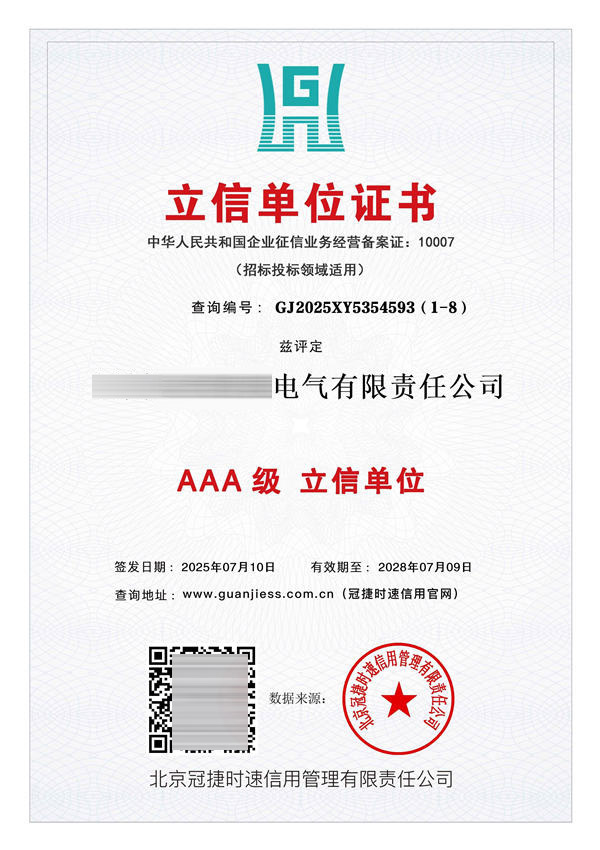 立信单位证书AAA级