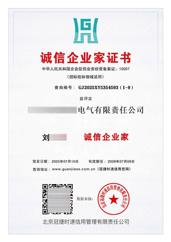 诚信企业家证书