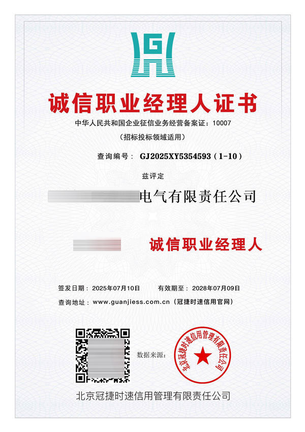 诚信职业经理人证书