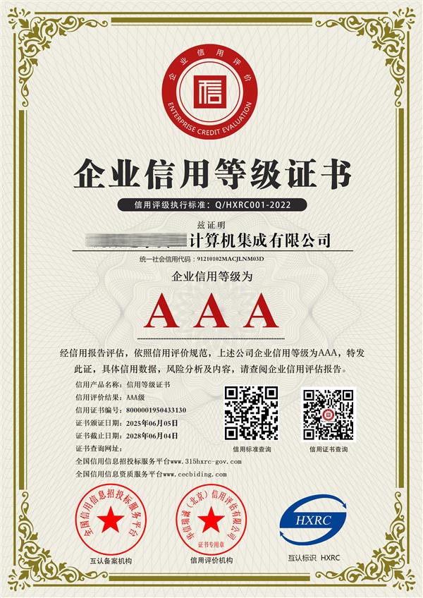 企业信用等级证书 普3A